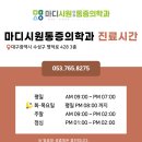 마디시원마취통증의학과의원 이미지