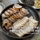와룡시장맛집 평화육남매왕족발 와룡점 야들야들한 족발보쌈