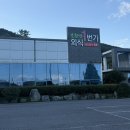 1번가 | 순천만외식1번가 몸보신 후기, 순천가족모임 식당·순천한정식으로 딱!