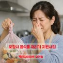 가나자원중고가전제품센타 | 2026년 포항시 음식물 처리기 지원 서류신청 제품구매 보조금환급까지 하이마트우현점에서 해결
