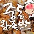 인생왕족발
