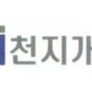 천지산업개발(주) 네이버블로그