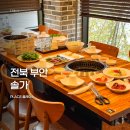 부안솔가 | 부안 갈비집 추천｜깔끔한 룸식당 '솔가'에서 가족 외식