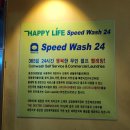 스피드워시24빨래방 이미지