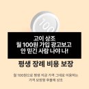 상조사 | "장례비, 매년 오르는데 지금 가입하면 평생 이 가격" 100원 상조 실화인가요?