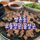 오돌장군꼼장군