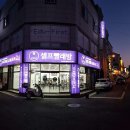 서원세탁소 이미지