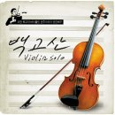 아리랑 변주곡-바이올린 Solo- 백고산(북한)=KBS 백해제 회원의 親弟 이미지