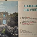 개러지세계맥주