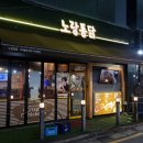 노랑통닭 동부시장점 이미지