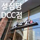 2438 | 성심당 DCC 점 주말에 가볼 만한 비교적 대기 줄이 짧은 매장