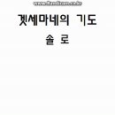 04. 겟세마네의 기도_nwc동영상 이미지