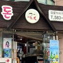 금정-6 | 부산돼지갈비맛집 꿀돈 생포갈비 후기 : 금정구돼지갈비 제대로 먹고 온 구서동갈비 맛집