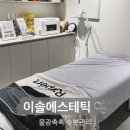 교육로 | 무안 피부관리 | 이솔 에스테틱, 속건조 해결하는 수분폭탄+데콜테 관리 후기