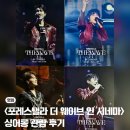 데스파시토 | 포레스텔라 더 웨이브 인 시네마 싱어롱 상영회 후기 특전