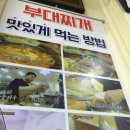 비행장정문부대찌개 이미지