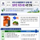 RFID 음식물종량제기기 설치를 위한 입주민 의견수렴 사전 안내 이미지