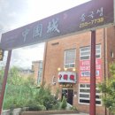 중국성송천점 이미지