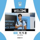 천안시티FC, 전북현대에서 공격수 이지훈 임대 영입 이미지