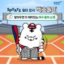 백호스포츠