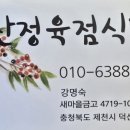 덕산정육점 - 마포구 토정로31길 51-8 | 덕산정육점