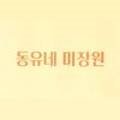 153 미장원