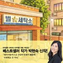 [네가 망해 버렸으면 좋겠어] 박현숙 선생님의 신간이 나왔습니다 이미지