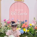 세실로 69번길 | 부산공주체험 해운대 키즈카페 리리캐슬