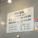 미미삼겹살 | 봉명동 삼겹살 맛집 웨이팅 있는 미미삼겹 냉동삼겹 후기