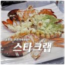 스타크랩