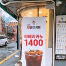 김준호의 대단한커피 부산토성점 | 부산연산동카페추천 가성비좋은 김준호의대단한커피 부산연산점 오픈후기