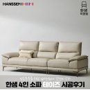 한샘 테이즈소파 신혼부부소파 160만원대 가성비 4인 소파 추천 한샘 이현점