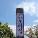 골프존카운티오라