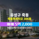 신성 공인중개사사무소 | 죽동 아파트 죽동푸르지오 죽동신성푸르지오공인중개사사무소 매물