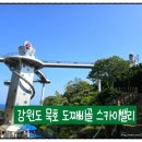 바다 | [강원도 묵호] 묵호 여행 도째비골 스카이밸리 해랑전망대 바다 후기