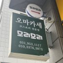UR(파주시)-[청암로]-상-4 | 파주 운정 오마카세 모리모리 가성비 런치 코스 내돈내산 후기