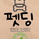 건강하개 수제간식 이미지