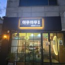 야무야무