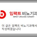 임팩트비뇨기과의원 이미지