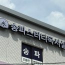 송파동 유일한 독서실+스터디카페! 집중력 쑥쑥 올라가는 송파스터디독서실 방문 후기 📚✨