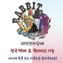 래빗전자담배 이미지