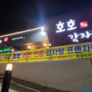 호호감자탕 | 양산 호호감자탕에서 시래기 추가 감자탕(소) 먹은 후기