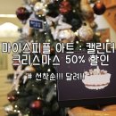 세라님 나눔 이벤트 후기 마이스피플 아트 달력 (심지어 젤펜도 조아...)