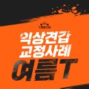 계양구헬스장 I 치료를 받아도 그때뿐인 날개뼈 통증, 진짜 원인은 '이것'때문입니다