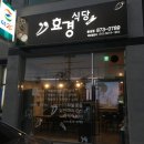 효경식당 이미지