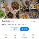 효신성반점