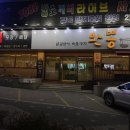 완뽕 본점 이미지