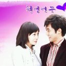 천생연분 이미지