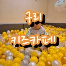 구리 키즈카페 돌전 아이도 잘 노는 리틀비틀갈매점