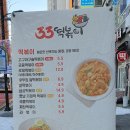 33떡볶이군포 이미지